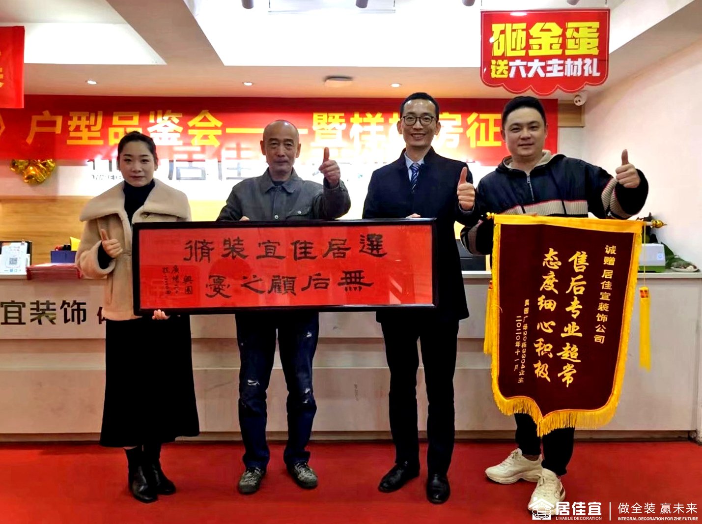 业主送牌匾和锦旗表达感谢和敬意——是荣誉，更是责任