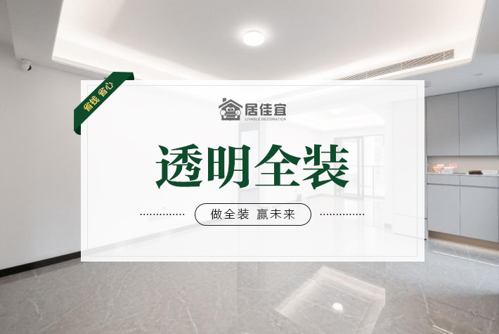 基础装修