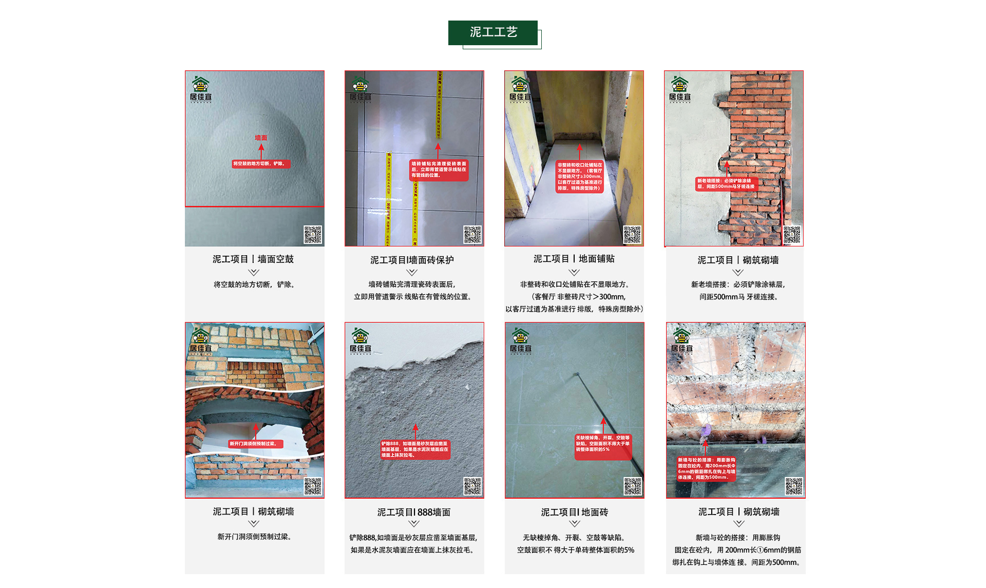 泥工工艺.jpg